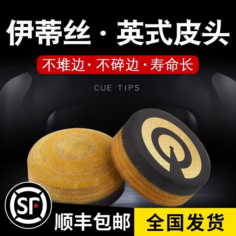 皮尔力台球杆中式黑八8斯诺克小头杆禅皮头杆头桌小头10mm枪配件,运动/瑜伽/健身/球迷用品,皮头/杆头,淘宝优惠券,粉丝福利购,淘宝优惠卷