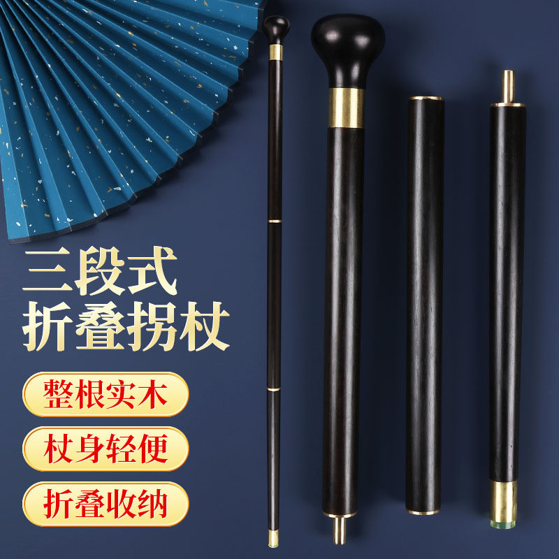 乌木拐杖老年人防滑拐棍檀木实木可拆卸三节木质手棍老人轻便手杖
