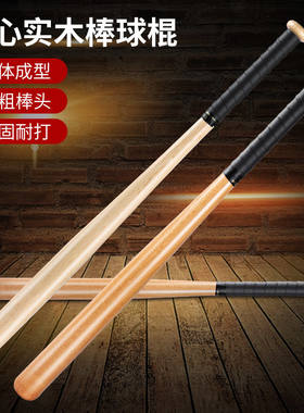 超硬棒球棒防身武器防卫