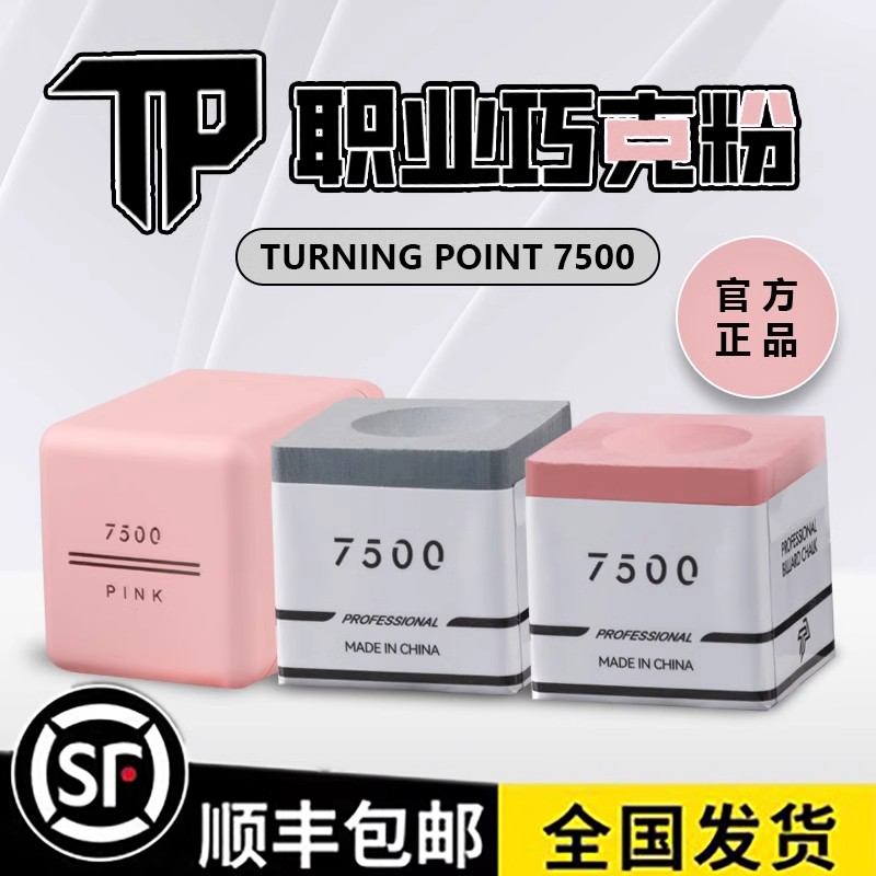 TP7500台球杆巧克粉中式黑八8小头大头杆九派套夹盒职业装枪桌