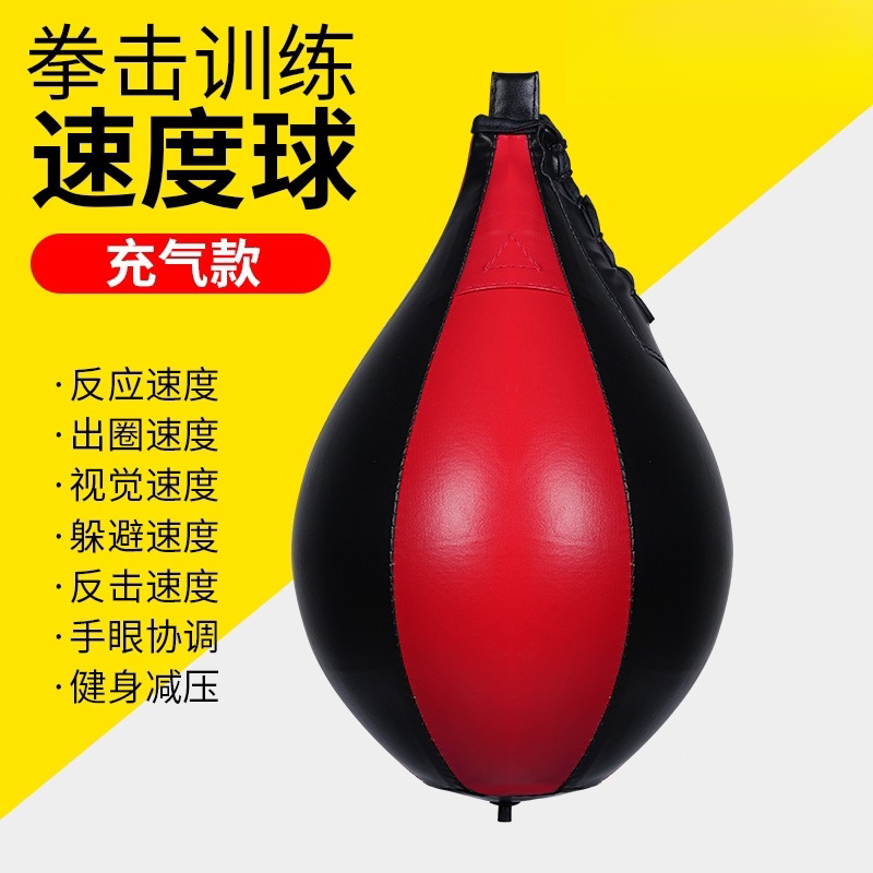 梨形拳击速度球家用拳击反应球发泄减压躲闪训练散打悬挂式速度球