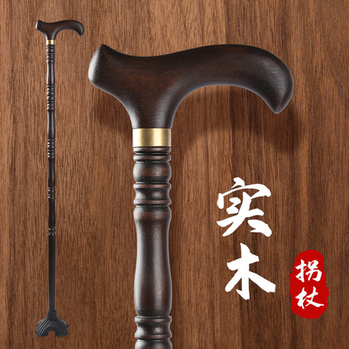 送礼祝寿老人拐杖防滑专用老年人拐棍手杖防摔倒四脚木拐杖助步器