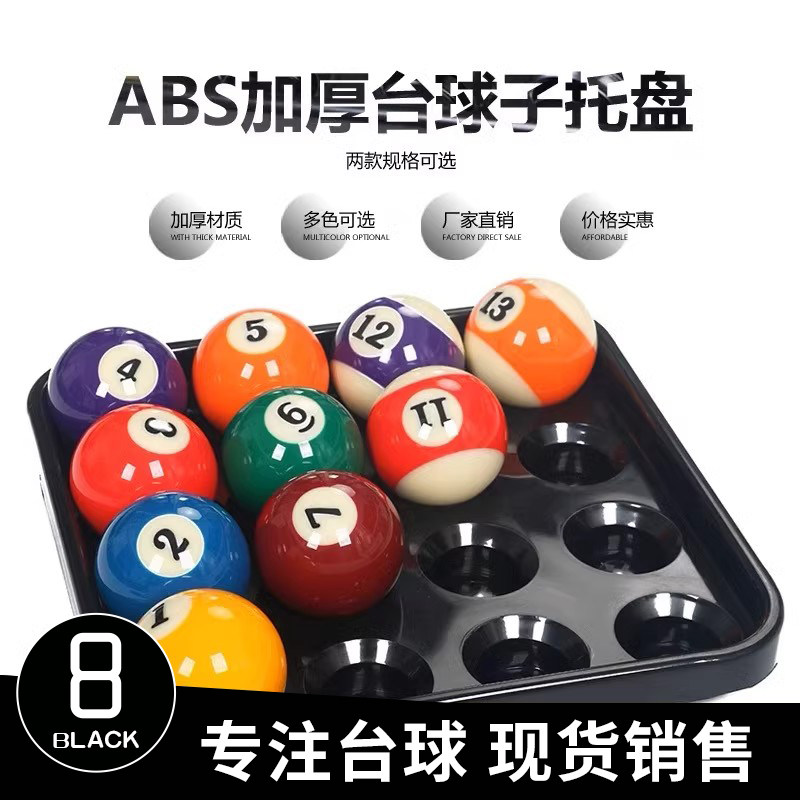 台球子中式黑八8斯诺克摆球盘收纳托盘球盘家用装球桌用品配件,运动/瑜伽/健身/球迷用品,台球桌,淘宝优惠券,粉丝福利购,淘宝优惠卷