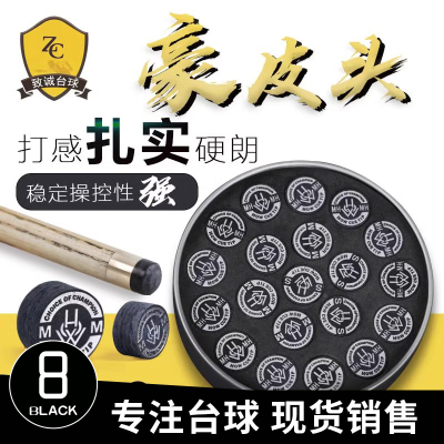 豪牌皮头小头10mm台球杆黑八8斯诺克蓝钻四代枪桌球卡姆单层配件