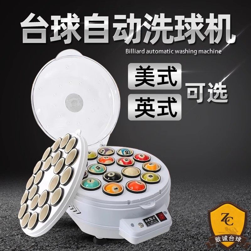 台球球子洗球机中式黑八8斯诺克清洗机液桌水晶球羊毛圈用品配件,运动/瑜伽/健身/球迷用品,台球,淘宝优惠券,粉丝福利购,淘宝优惠卷