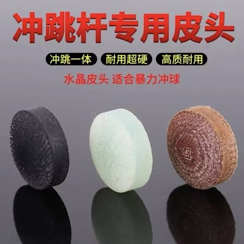 台球杆冲跳一体冲跳杆皮头开球杆水晶皮头大头杆黑色炸球大头小头