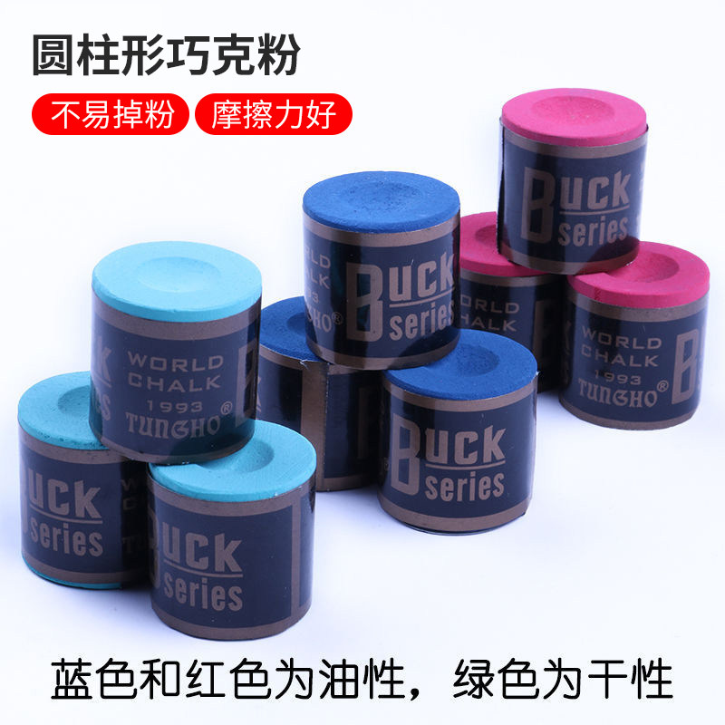 油性巧粉彩色抢粉斯诺克巧粉职业比赛巧克粉桌球抢粉用品台球配件