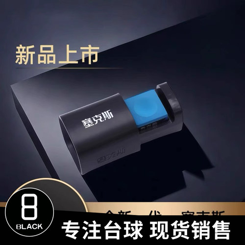 中式黑八塞克斯台球杆巧克粉8九斯诺克油性派夹盒擦枪粉用品配件