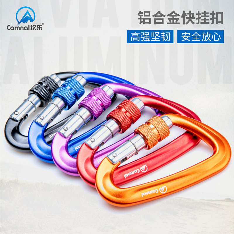 坎乐攀岩主锁速降装备安全扣户外保险扣钥匙扣快挂锁扣多功能登山