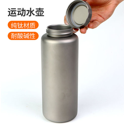 户外纯钛大水瓶1050ML大容量