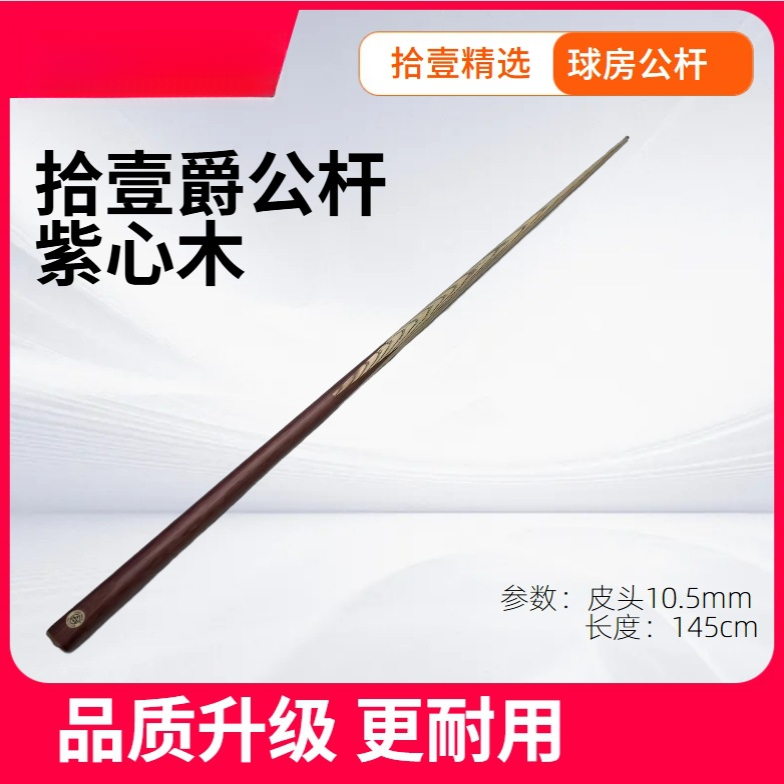 台球杆小头杆斯诺克通杆黑八中式单支套装吸汗防滑俱乐部杆台球杆