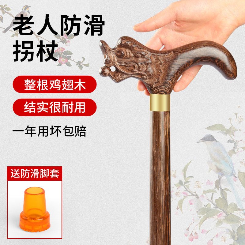 老人拐杖防滑手杖老年人防摔倒女士实木龙头轻便拐棍捌杖专用四脚