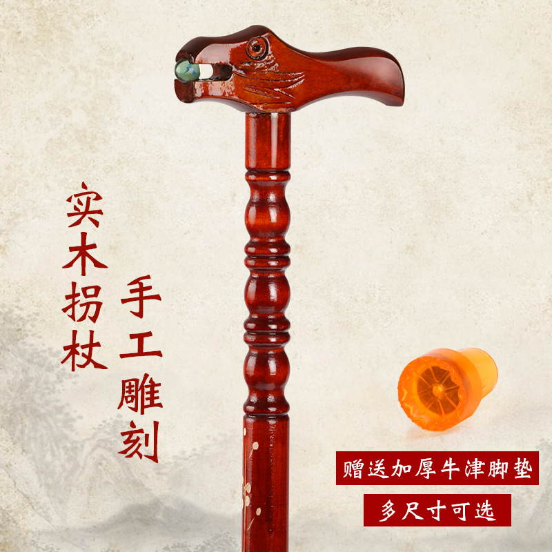 实木老人拐杖老年人专用拐棍轻便防滑四脚龙头手杖木头雕花捌杖