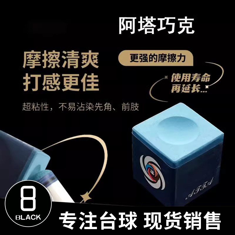 台球巧克粉中式黑八油性阿塔巧克粉ATTA九台球杆枪夹派桌用品配件,运动/瑜伽/健身/球迷用品,巧克粉,淘宝优惠券,粉丝福利购,淘宝优惠卷
