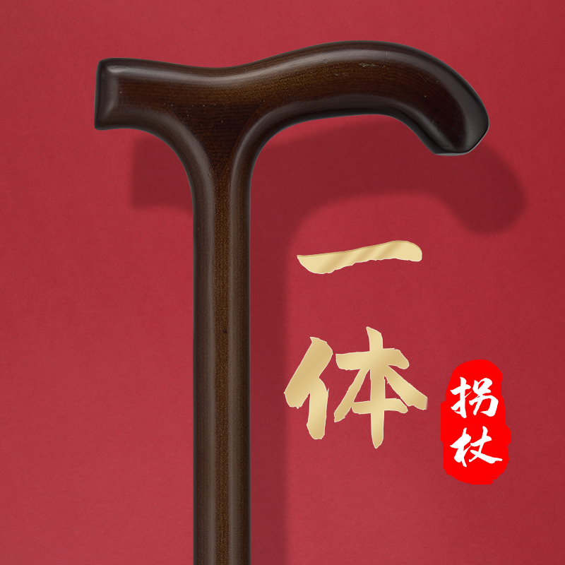 一体木制老人拐杖家用出行便携老年人防滑轻便拐棍手杖防摔倒专用