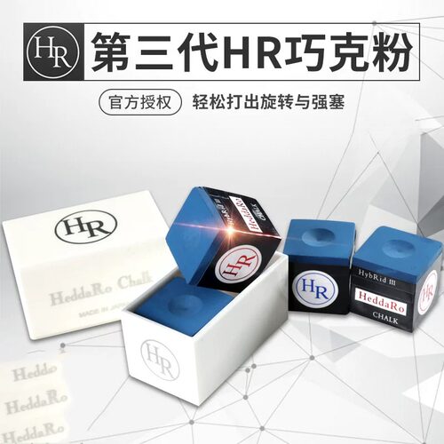 HR大师级巧克粉紫色枪粉九球职业斯诺克黑八巧粉桌球用紫色的枪粉