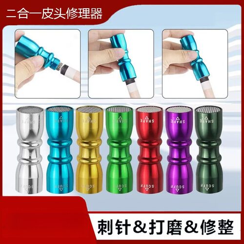 台球修杆器
