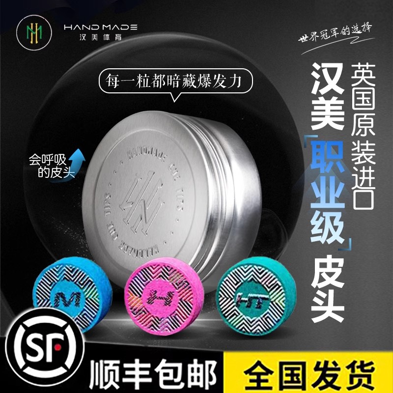 汉美台球杆皮头小头杆斯诺克中式黑八8杆枪头单层桌包邮用品配件