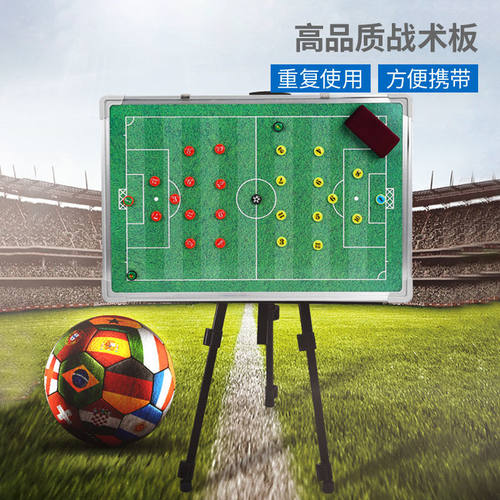 足球战术板教练板比赛指