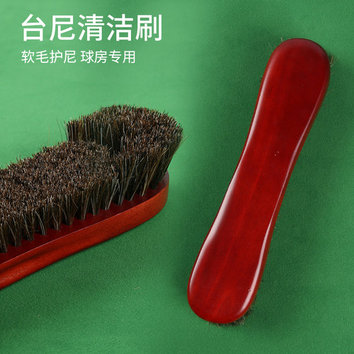 台球加密刷子台球桌面除尘毛刷除尘刷防静电台球用品配件软马毛刷