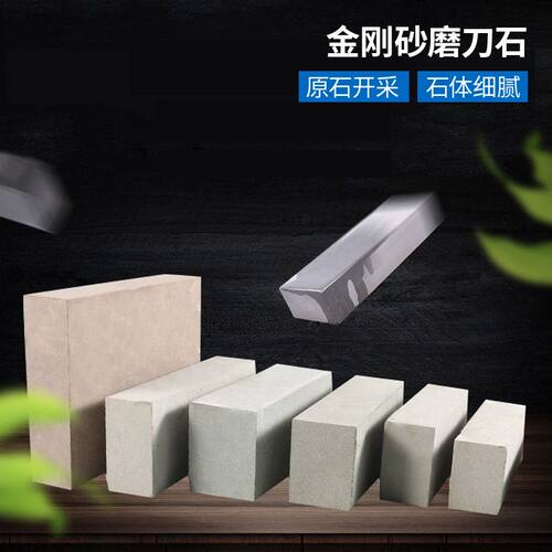 家用菜刀磨刀石细浆石户