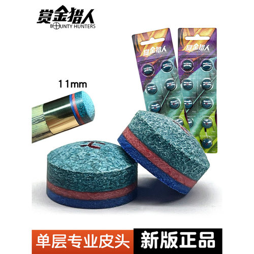台球杆皮头单层11mm斯诺克杆小头杆波茨杆大头杆皮头桌球九球枪头