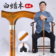 高档实木白蜡木老年人拐棍老人拐杖防滑轻便手杖防摔倒高端康复女