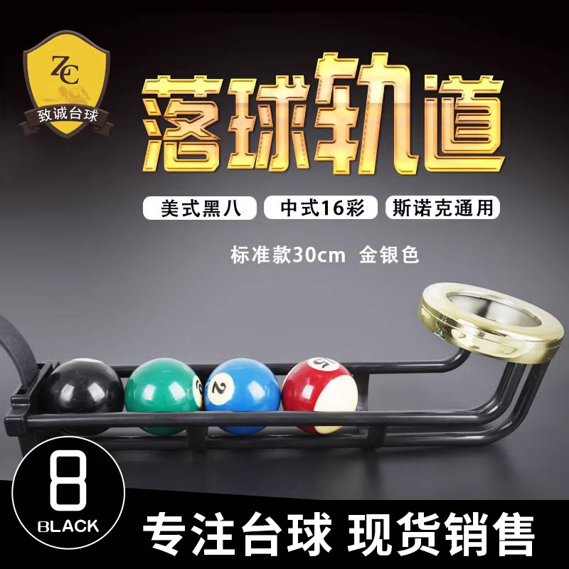 台球桌轨道落球轨道跑道台球滑道台球用品桌球台铜跑道配件网袋兜,运动/瑜伽/健身/球迷用品,台球桌,淘宝优惠券,粉丝福利购,淘宝优惠卷