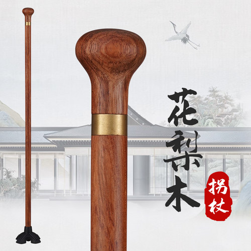 高端实木轻便老人拐杖防滑专用花梨木老年人拐棍手杖老太太防摔倒