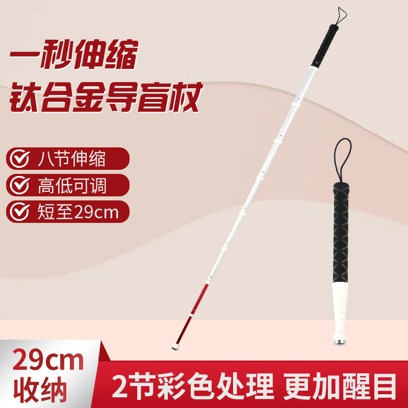 盲人手杖钛合金盲导盲杖用品拐杖导导盲杆棍伸缩收缩折叠式户外棒