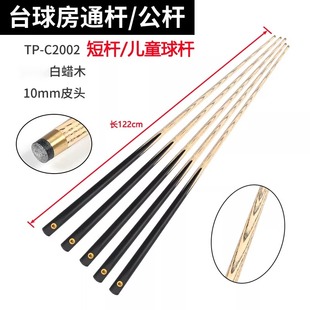 儿童台球桌球专用小头中式黑八专业小球台可配学生专用1.2米球杆