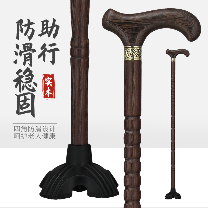 实木老年人拐杖防滑轻便鸡翅木拐棍老人专用的防摔倒木头手杖四脚
