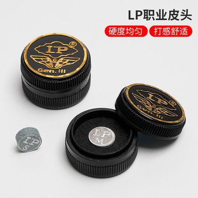 lp三代单层皮头小头桌球杆头黑八台球杆斯诺克比赛专用小头杆皮头