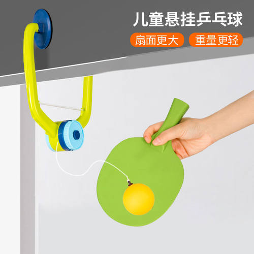 儿童乒乓球悬挂式训练器