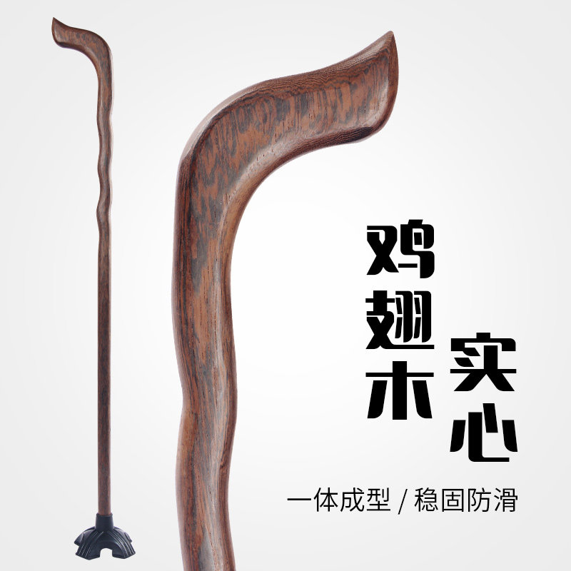 实木老人拐杖拐棍手杖一体成型鸡翅木老年人轻便防滑拐杖捌杖四脚