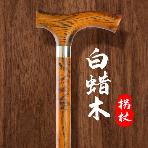 高档白蜡木实木手杖老人拐杖防滑轻便老年人拐棍四脚便携助力行走