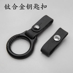 钛合金钥匙扣汽车钥匙包挂件疯牛皮带挂饰男士高档礼物多功能挂扣