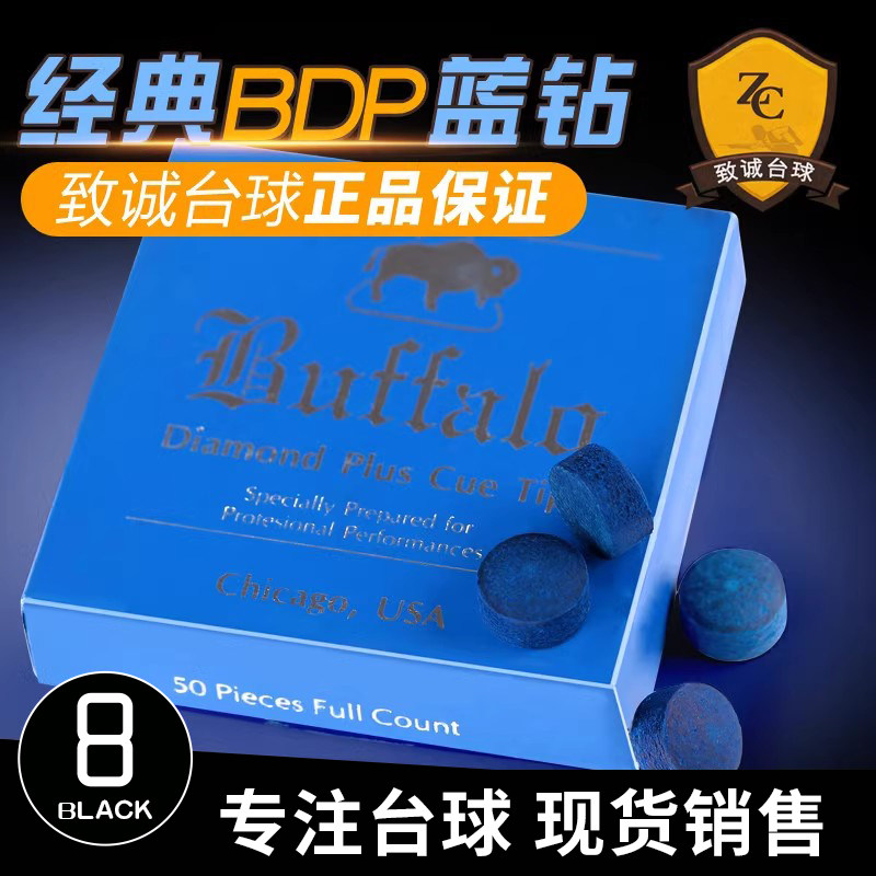 台球杆皮头10mm小头杆美国蓝钻BDP斯诺克杆枪头超级用品配件工具
