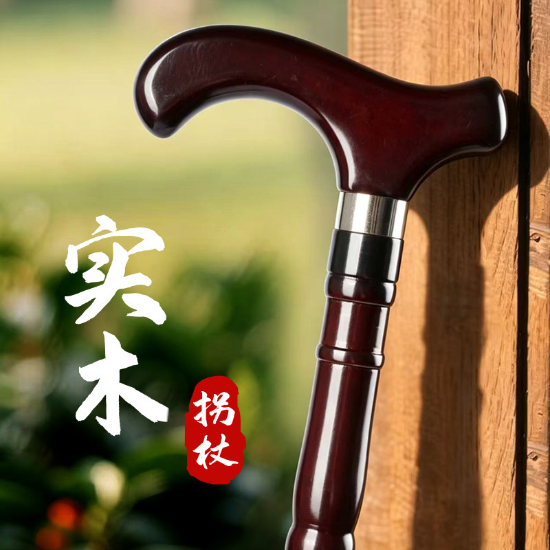 轻便款老人拐杖老太太实木防滑专用老年人助力拐棍女士手杖天然木
