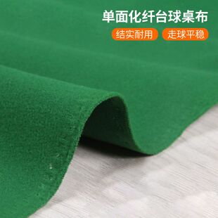 中式桌面布台球桌布单面化纤布台尼台桌球用品配件泥斯诺克台面布