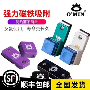 OMIN奥秘台球杆中式黑八8巧克粉袋枪粉巧粉夹擦枪粉强磁桌笔盒套