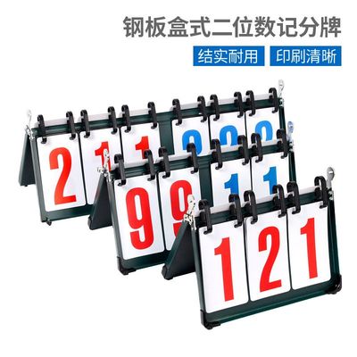 篮球记分牌计分牌板翻分