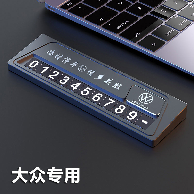 大众迈腾帕萨特途昂停车牌