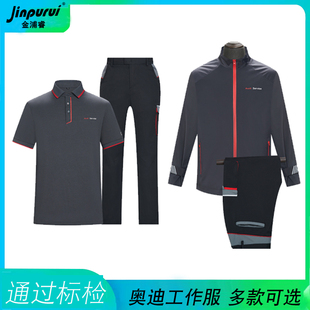 适用新款奥迪工作服4S店工装秋冬夹克夏季短袖T恤售后车间汽修服