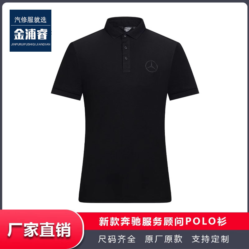新款奔驰工作服服务顾问POLO衫