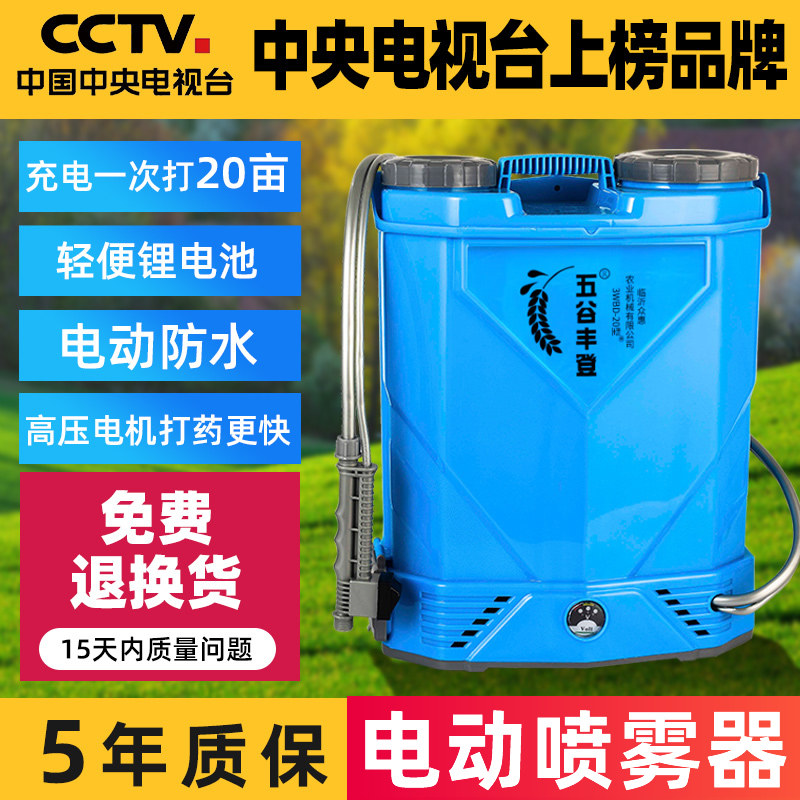 五谷丰登打药机高压农药喷壶多功能锂电池背负农用新型电动喷雾器