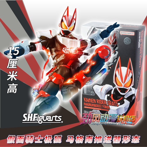 万代SHF假面骑士Geats极狐 马格南推进器可动手办模型玩具人偶