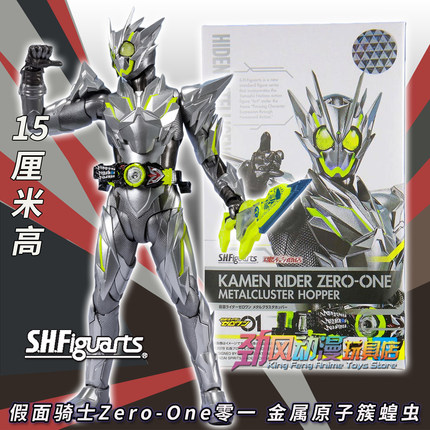 万代SHF假面骑士零一Zero One 01金属原子簇蝗虫可动手办模型玩具