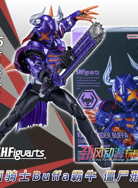 正品SHF假面骑士Buffa 霸牛 僵尸形态可动手办模型玩具人偶现货