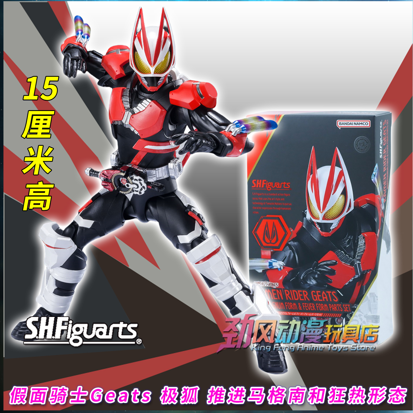 假面骑士极狐狂热马格南手办